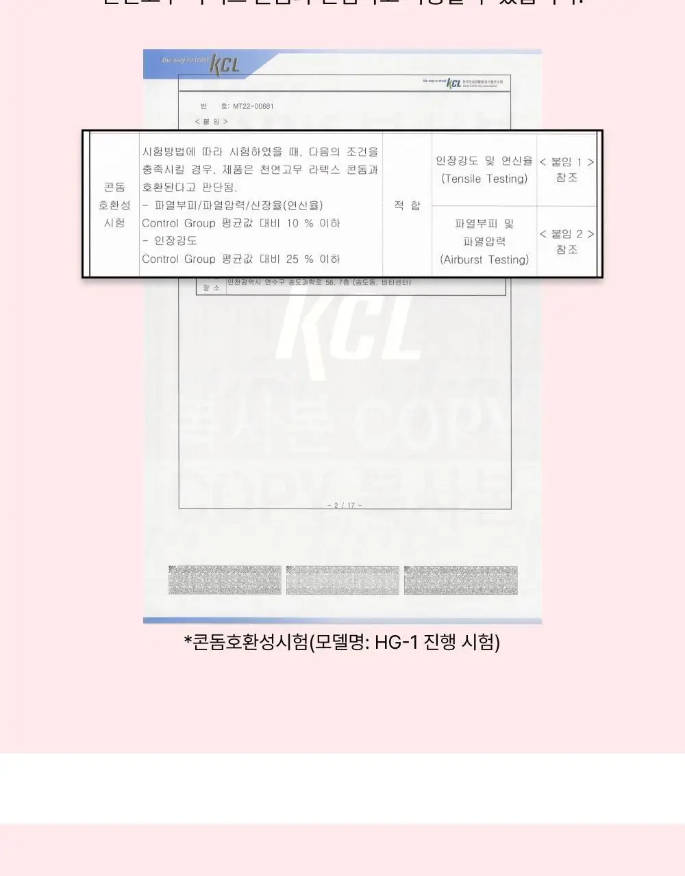 [의료기기] 바른생각 젤 헬시 러브 2종 택1(100g / 12개입) 상세페이지 29